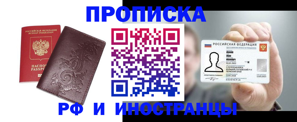 купить прописку в Нижних Сергах